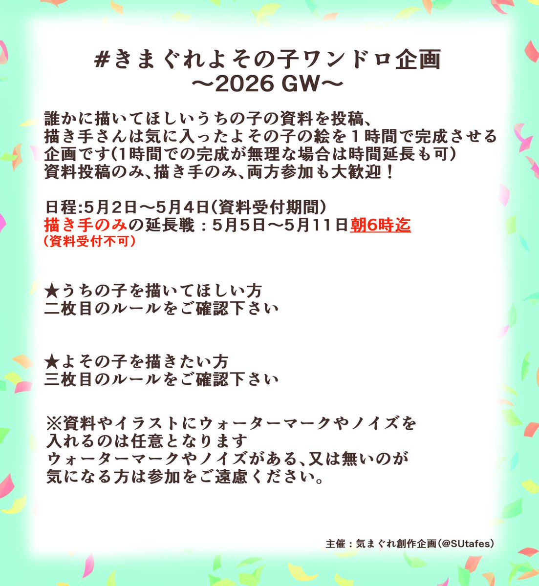 きまぐれ創作企画 tweet media
