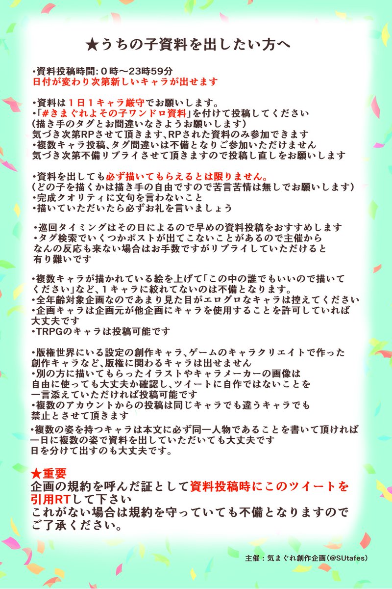 きまぐれ創作企画 tweet media
