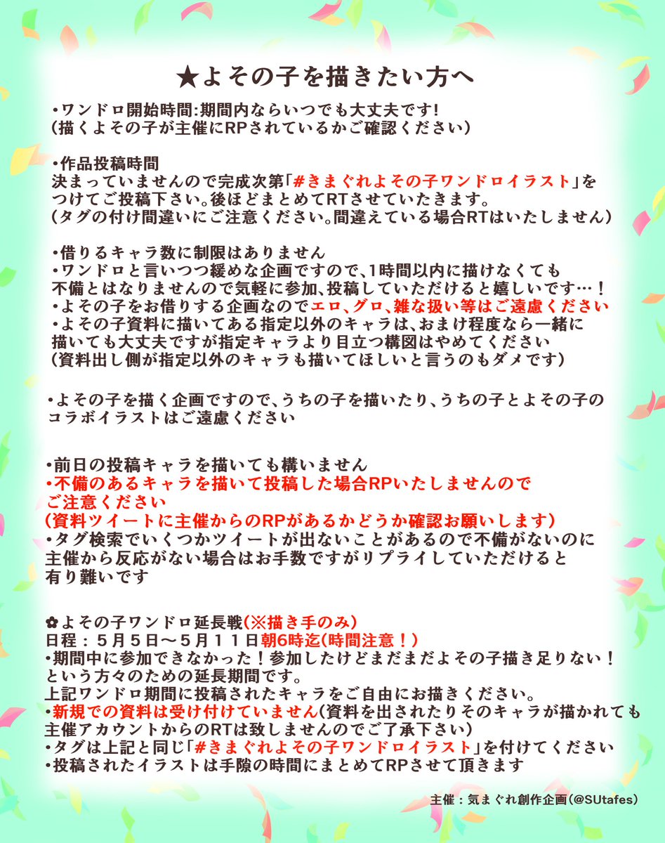 きまぐれ創作企画 tweet media