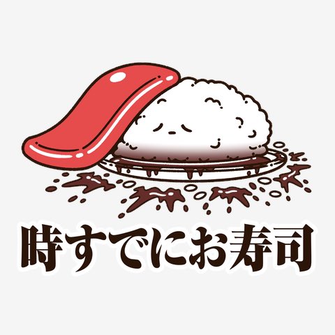 支払いはスイカで！ tweet media