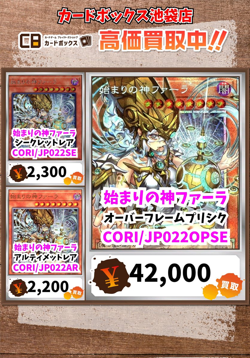 カードボックス池袋店 tweet media