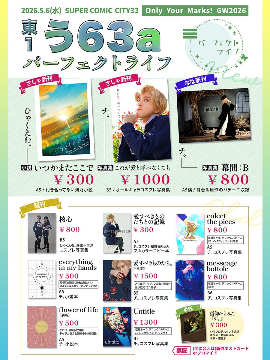 田中さしゃ🌏。@5/6 東1う63a💯Ⓜ️ tweet media
