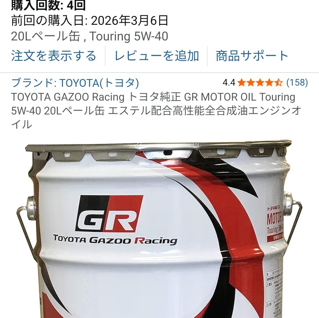 ふと思っていつも使ってるエンジンオイルの値段を確認してみたんだけど、3月頭に買っておいてよかった〜!!
多分1年近くはこれで耐えれるはずだから、それ迄に元の値段に戻ってほしいな