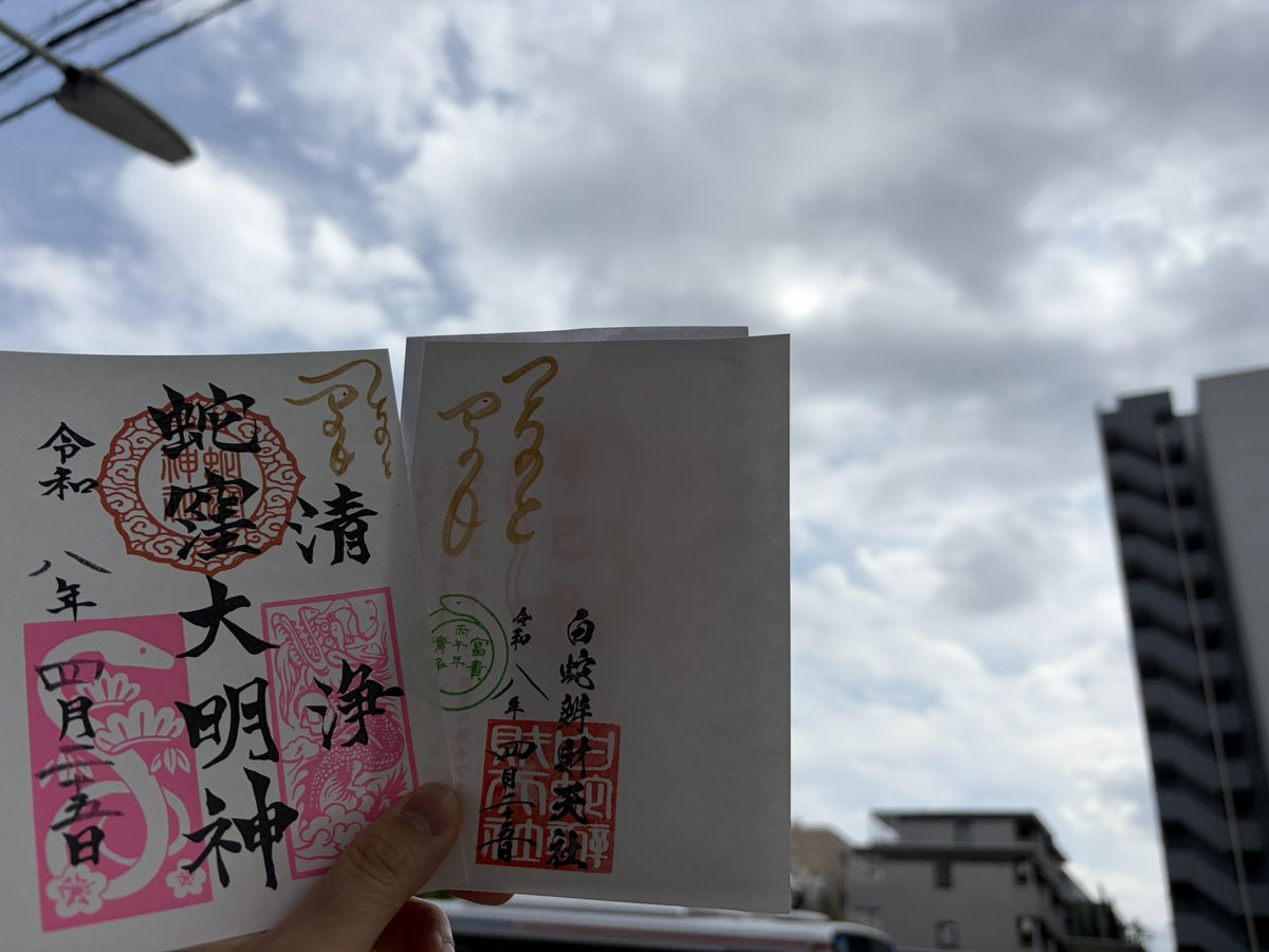 amane0702's tweet photo. この前巳の日に行くと良いよみたいなのみて蛇窪神社行ったら、入るのに1時間ほど並ぶし、お参りや御朱印お守り買うのにも色々時間かかってびっくりした！
でもなんか良いことありそう✨ https://t.co/njLKUSVQkI