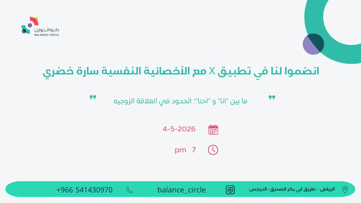 دائرة التوازن tweet media