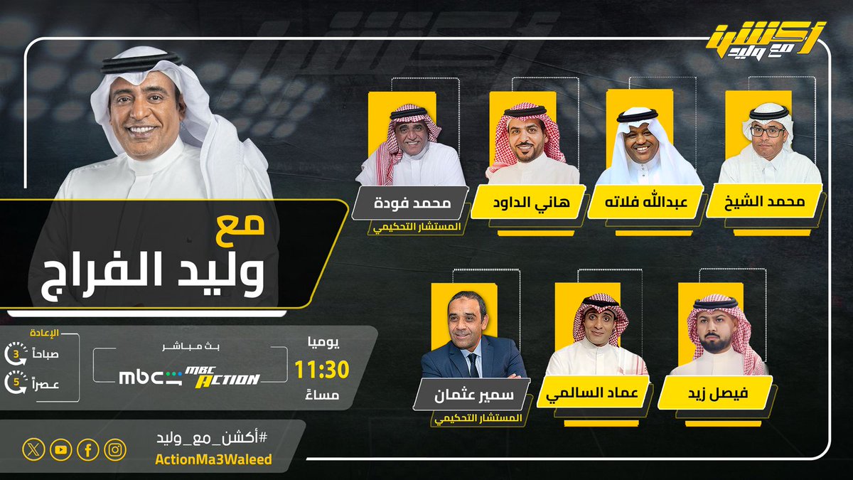 أكشن مع وليد tweet media