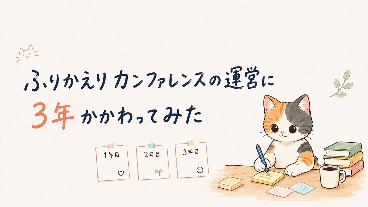 いつだってぎりぎりなんだけど！今月も1本note書いたー。

ふりかえりカンファレンスの運営に3年かかわってみた｜ねこやなぎ <a href="/totomaru1122/">ねこやなぎ（ver.のら）</a> note.com/nekoyanagi1122…