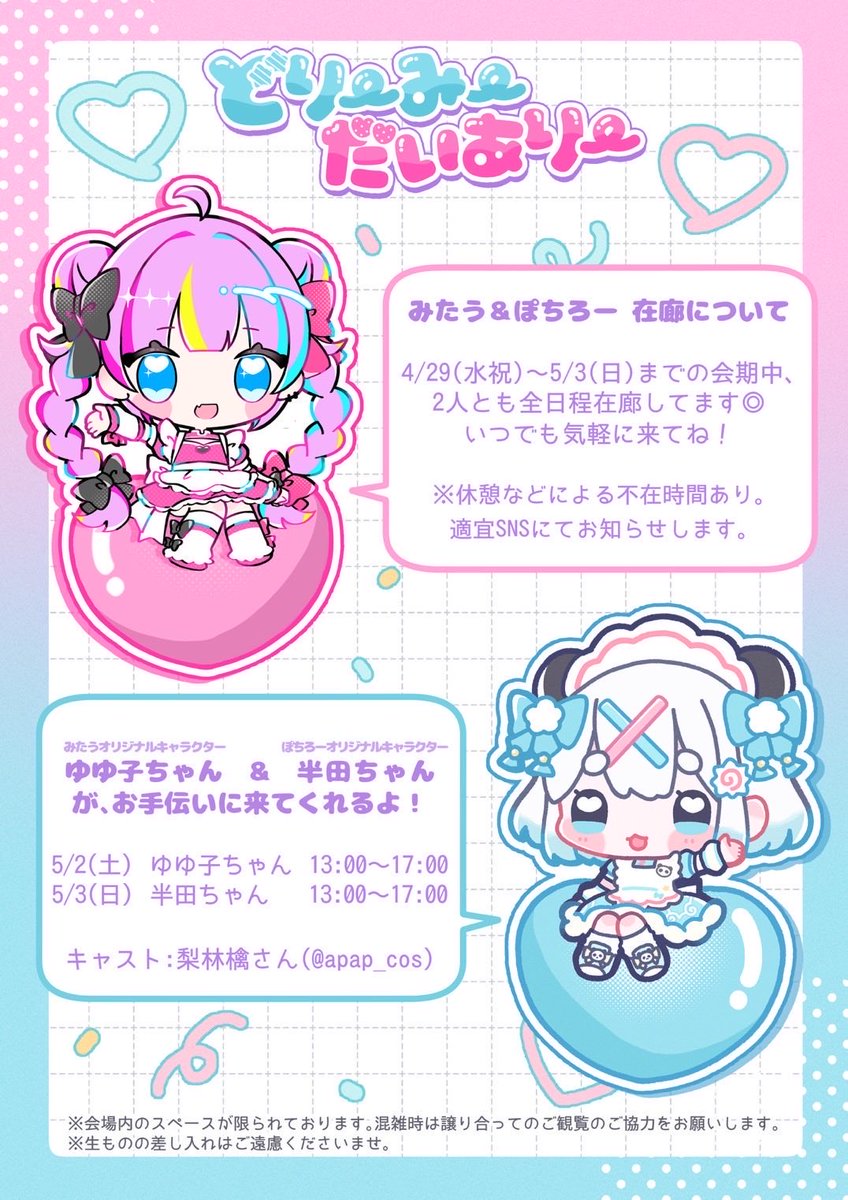 梨林檎さんから、2人展へお祝いのお花をいただきました🎀
ピンクと水色の2色!かわいいイラストまで…!

そして、5/2(土).5/3(日)の2日間
ゆゆ子&半田ちゃんのコスプレでお手伝いに来てくれます🌟
リアルゆゆ子&半田ちゃんに会えるのはこの2日間だけ!
是非遊びに来てください🎶 
