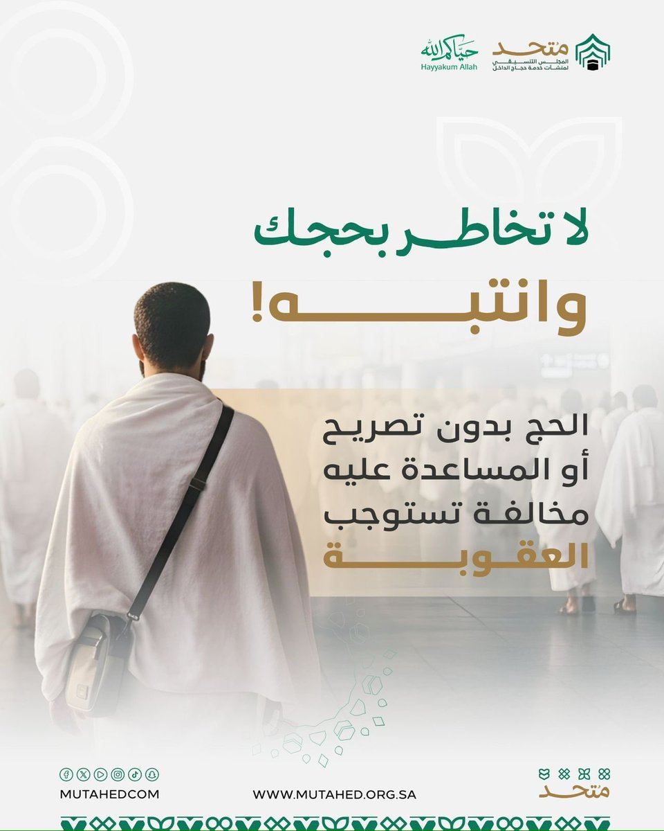 #متحد
#حج_1447هـ