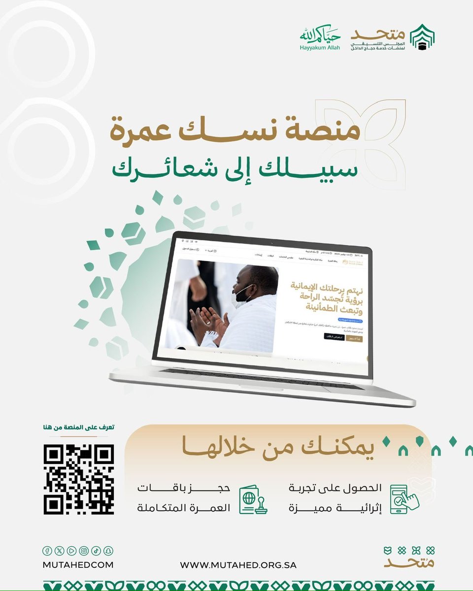 #متحد
#حج_1447هـ