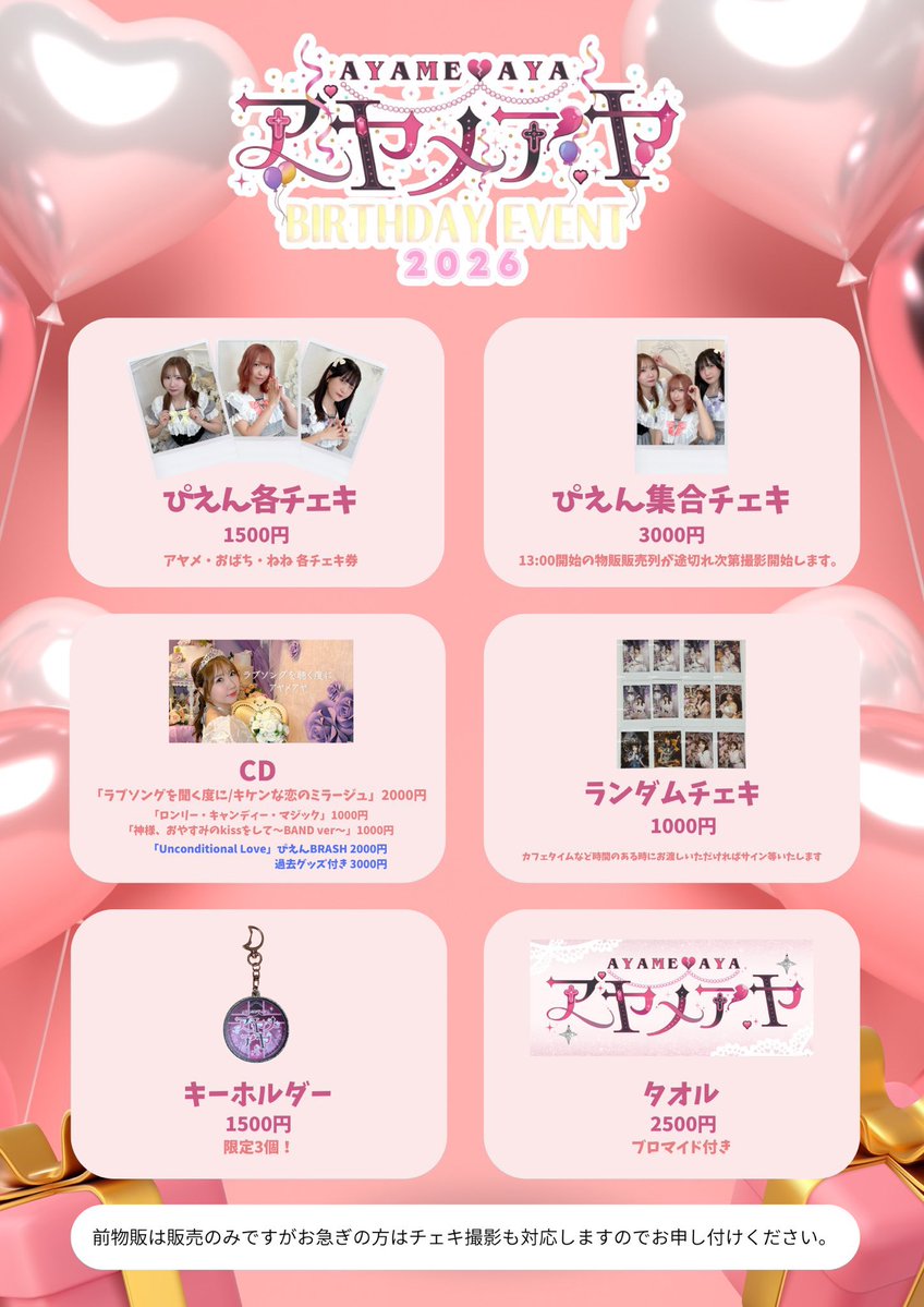 ぴえんBRASH(5/16サクラ大戦🎤、21おばちフェス🎤、6/12〜15と8/22〜23札幌) tweet media