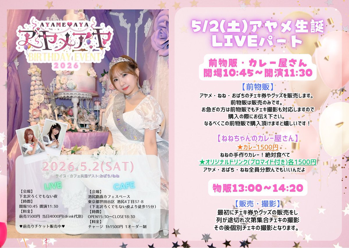ぴえんBRASH(5/16サクラ大戦🎤、21おばちフェス🎤、6/12〜15と8/22〜23札幌) tweet media