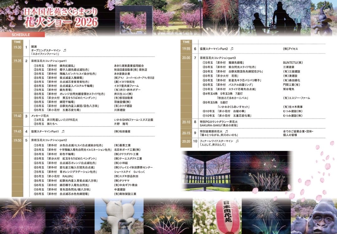 響屋大曲煙火株式会社 tweet media