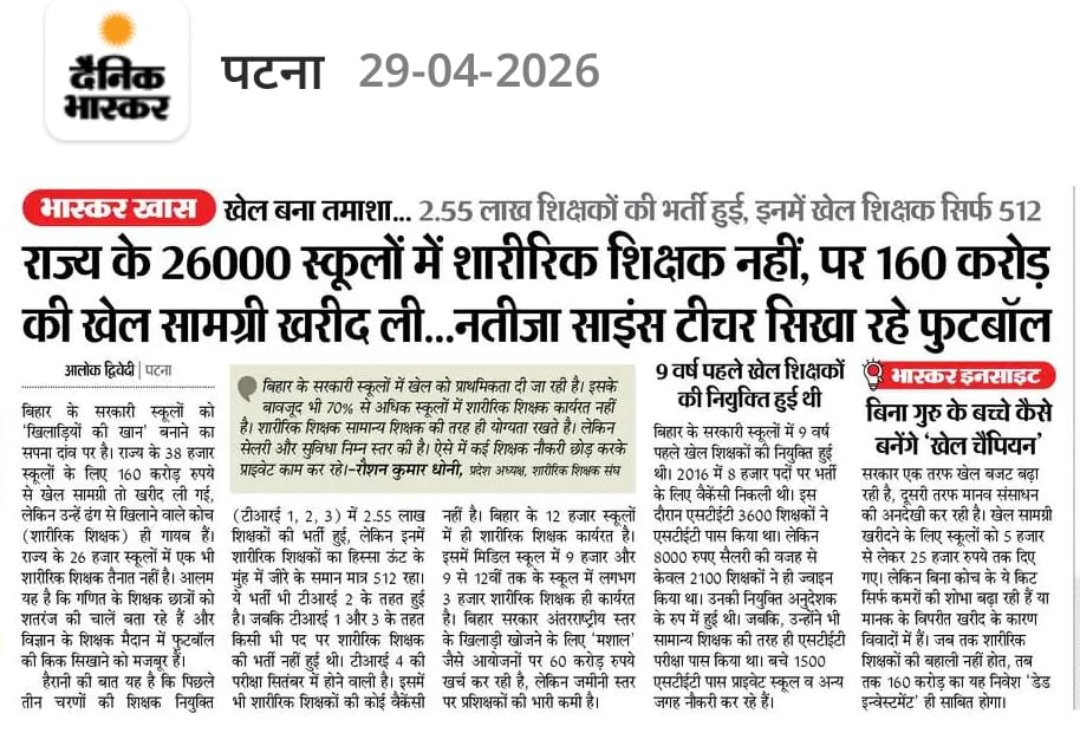 <a href="/BiharEducation_/">Education Department, Bihar</a> आख़िर सरकारी विद्यालय में लोग अपने बच्चे को एडमिशन करा कर क्या करेंगे
26000 स्कूल में शारीरिक शिक्षक है ही नहीं लेकिन 160 करोड़ का खेल सामग्री खरीद कैसे  होगी इसी के प्रशिक्षण के लिए नमांकन कराया जाए
<a href="/samrat4bjp/">Samrat Choudhary</a> <a href="/officecmbihar/">CMO Bihar</a> <a href="/yadavtejashwi/">Tejashwi Yadav</a> <a href="/VijayKChy/">Vijay Kumar Choudhary</a>
youtu.be/jvrtfnNVzR4?si…