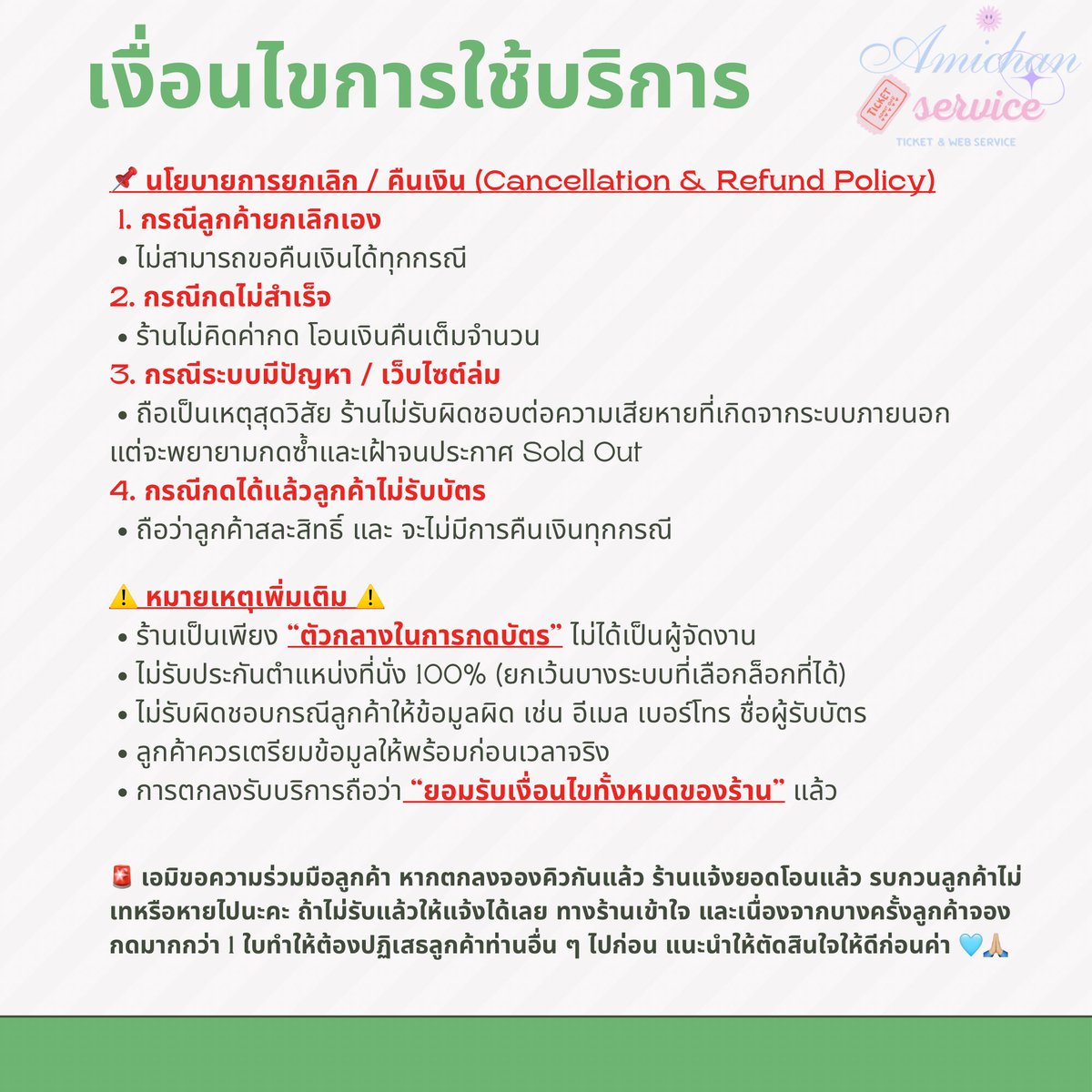 ohayoami's tweet photo. ˚ ༘♡ ·˚꒰ amichan ticket&website service ꒱ ₊˚ˑ ♡*.✧

ขอความร่วมมือลูกค้าอ่านเงื่อนไขร้านก่อนการใช้บริการ

⌦ review for service (#amichanexpress 🛒)

⌦ order via dm or line OA (https://t.co/mJjQHGgofZ)

⋆. 𐙚 ̊⋆˚✿˖° TH/ENG Speaking  ₊‧.°
⋆. 𐙚 ̊ Thank you for your support ⋆. 𐙚 ̊
