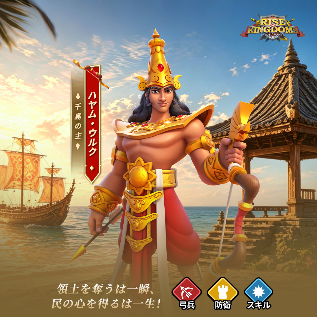 【公式】Rise of Kingdoms―万国覚醒― tweet media