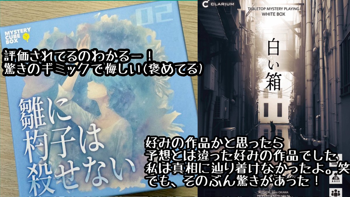 気になってたマダミス作品が両方できた！
頭のなかでやりたいなぁー思ってた作品☺✨️
そして、職場でいただいたコーヒーを貰ってくださった方々ありがとうございます！！ほんと助かるやつ。