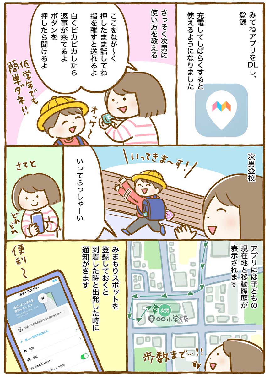 成瀬 瞳🍞イラストレーター tweet media
