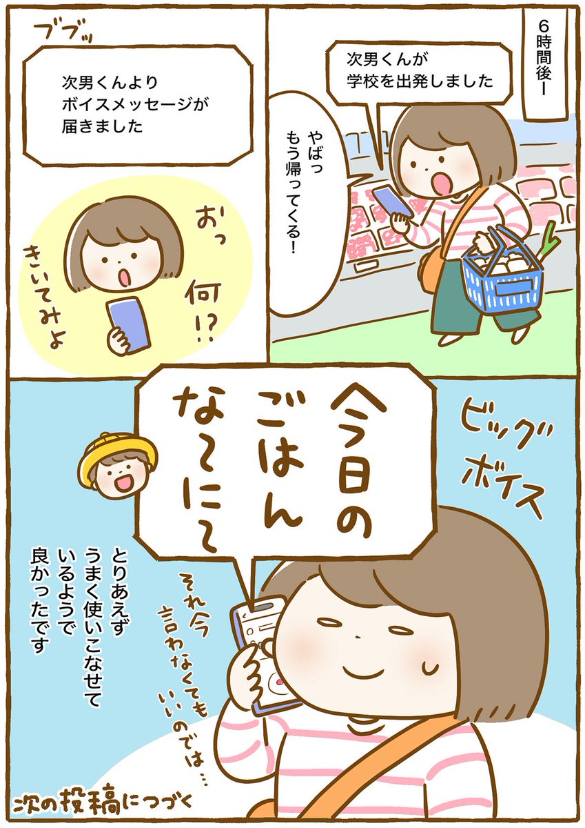 成瀬 瞳🍞イラストレーター tweet media