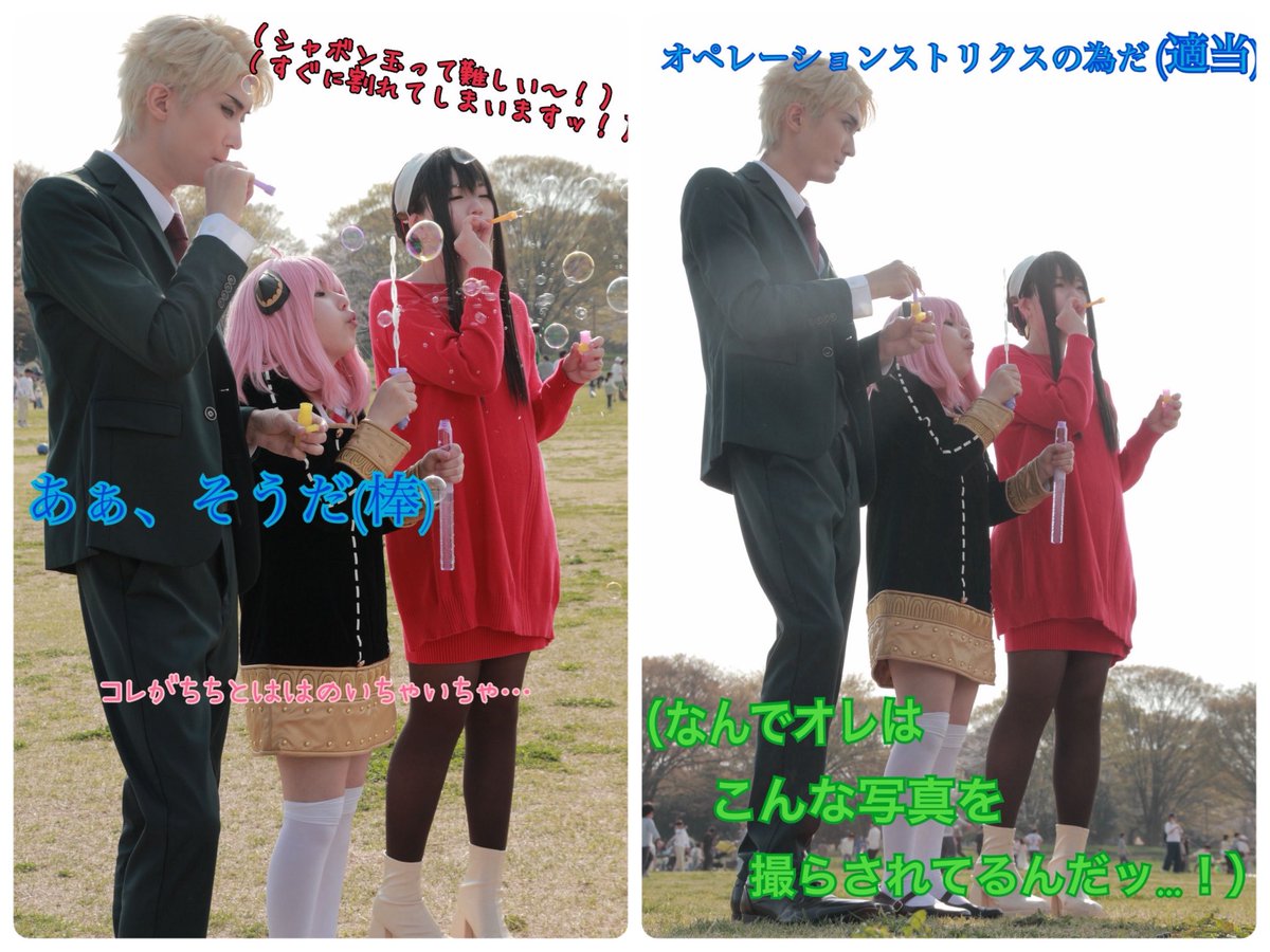 cos_143's tweet photo. 【Cosplay / SPY×FAMILY】

🥜「 うーんと、えへへ、わすれたっ！ 」

ちち : だちょー
はは : あこたゃ
モジャ:リンちゃん
カメラ:ふ〜らいさん
(アカウントはリプ欄にて記載)

 #0329おはなみ https://t.co/htHWzr9iIG