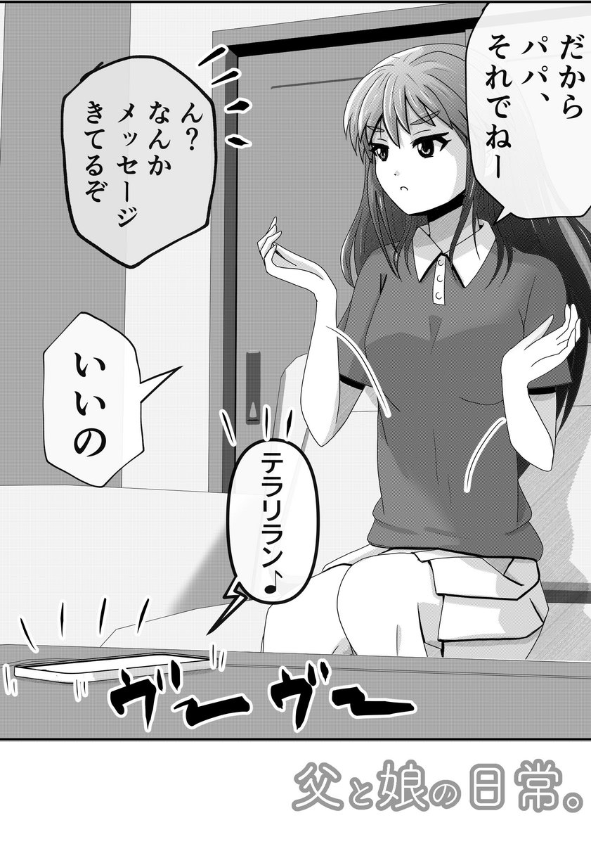 娘がスマホのメッセージを無視する意外すぎる理由。1/2 
