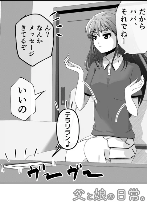 娘がスマホのメッセージを無視する意外すぎる理由。1/2 