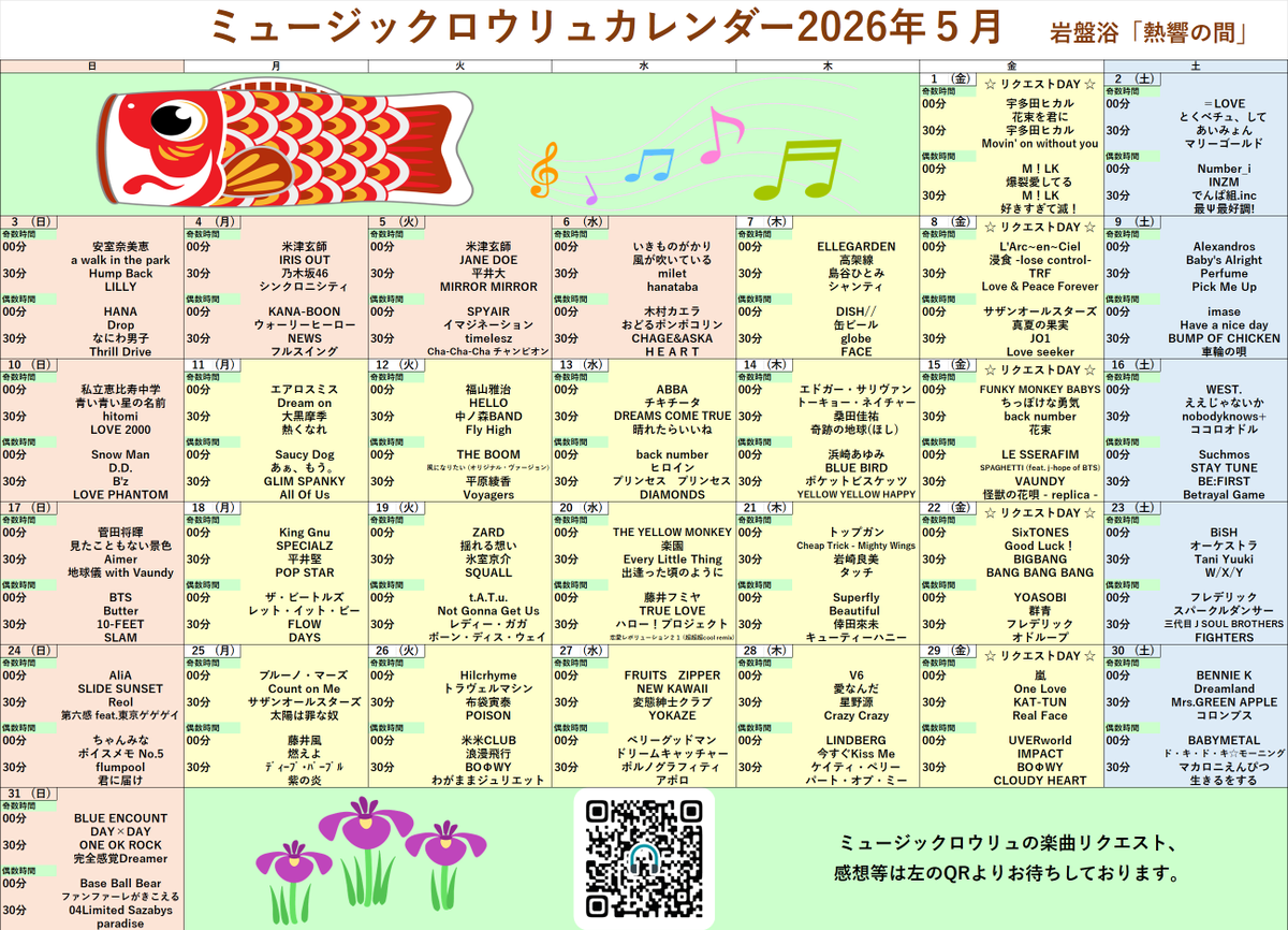 🔥夏風楽 熱響の間🔥 🎵05月ミュージックロウリュカレンダーです🎵 🆕M