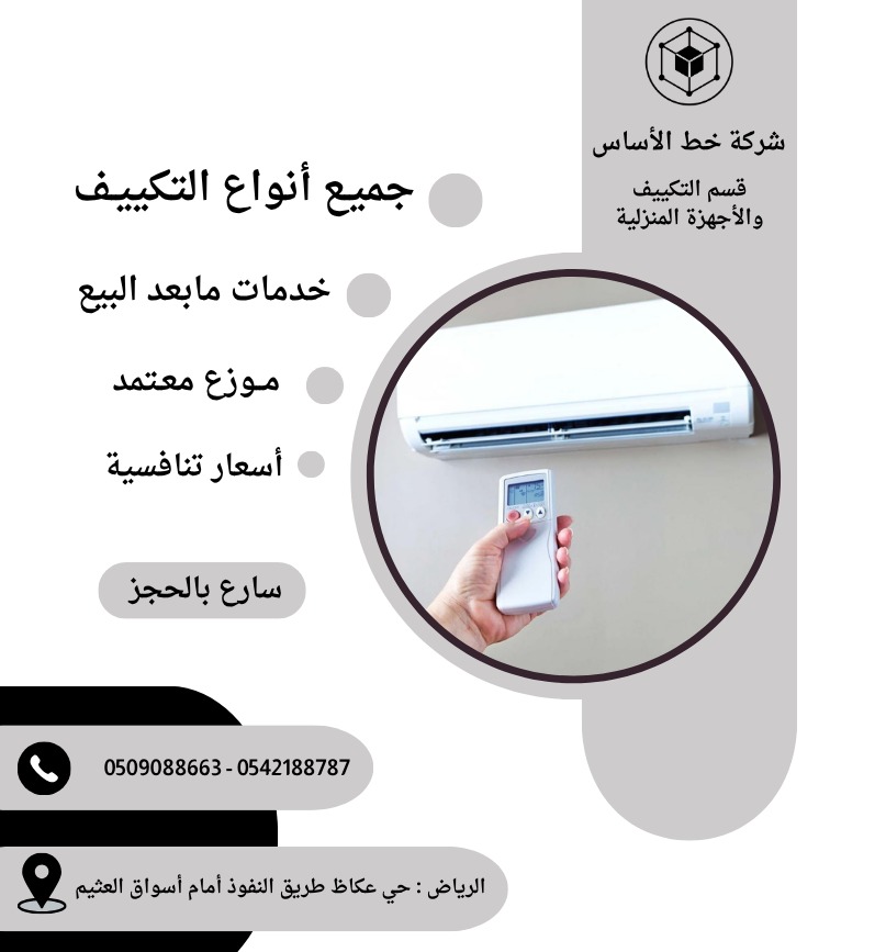 baseline4ac's tweet photo. @HashKSA جديدنا
مكيفات تي سي ال ضمان 10 سنوات.  شركة خط الأساس للتكييف 

الرياض حي عكاظ 
و يمكنكم الطلب عبر الواتساب https://t.co/RrO33AZFL3