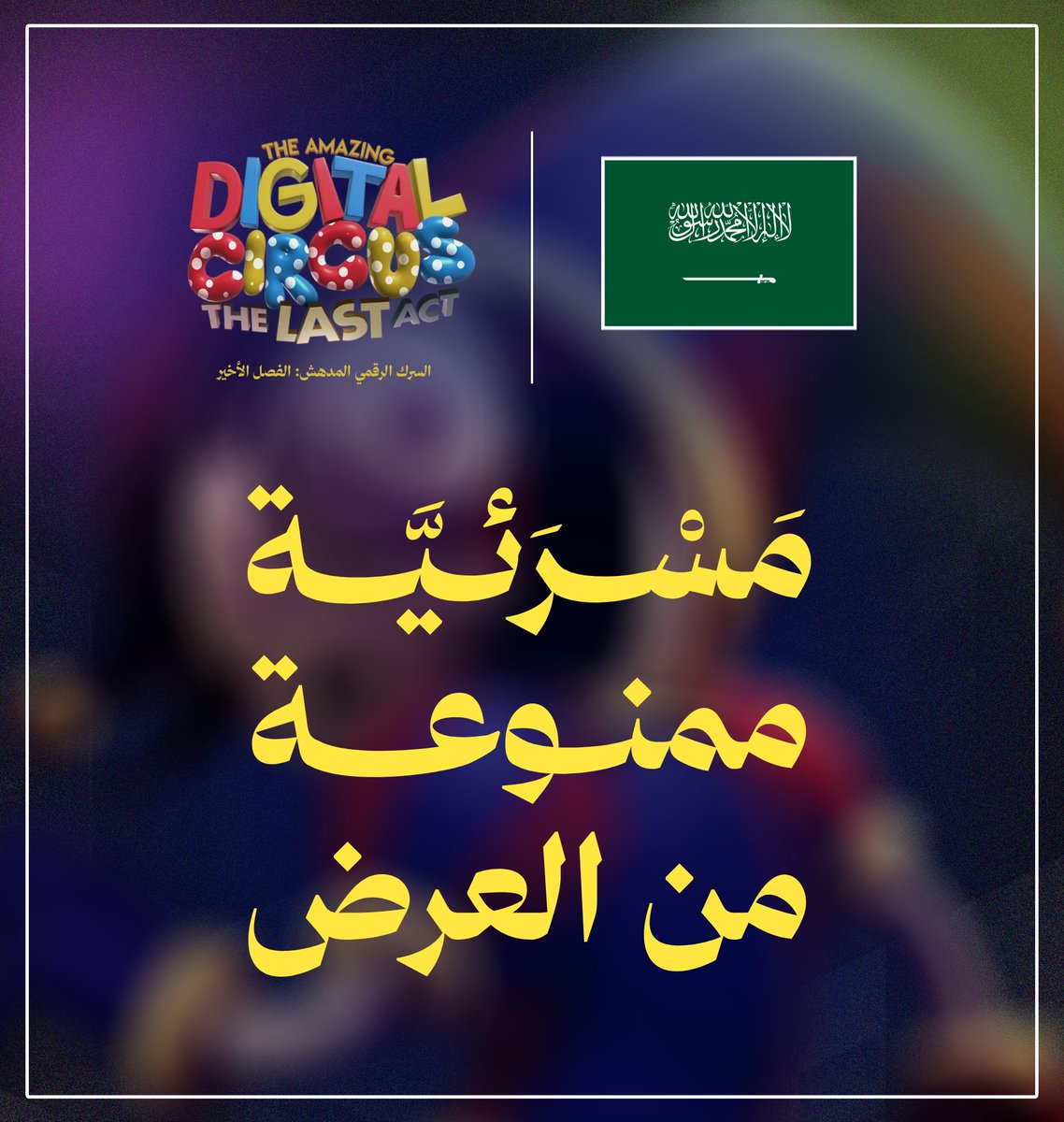 مَسْرئيّة tweet media