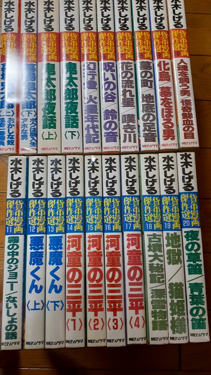 朝日ソノラマ「水木しげる貸本漫画傑作選」全20巻 自分が子供の頃は