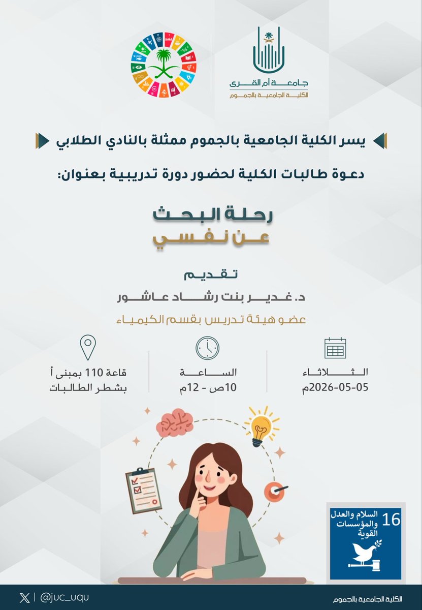 الكلية الجامعية في محافظة الجموم tweet media