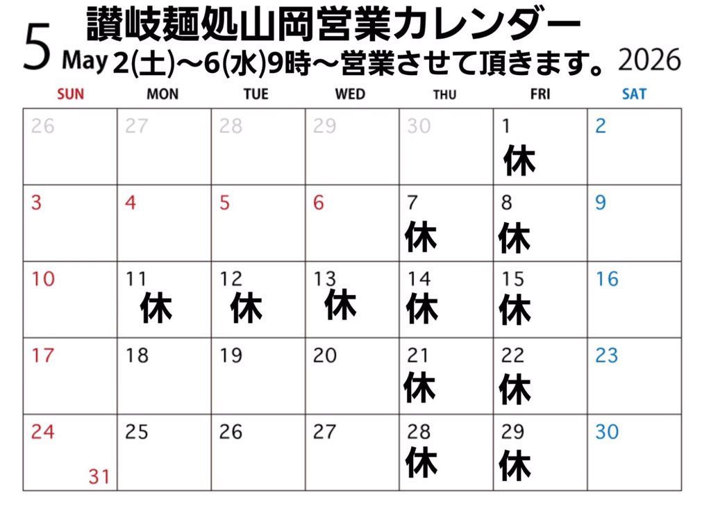 讃岐麺処山岡 tweet media