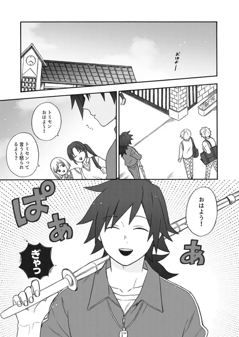 5月6日のスパコミ新刊サンプル①
前に描いたさねぎゆ漫画(再会して連絡先を渡し忘れる漫画)の続編、短編集です!さねぎゆと愉快な仲間たち!👹学設定となります。 