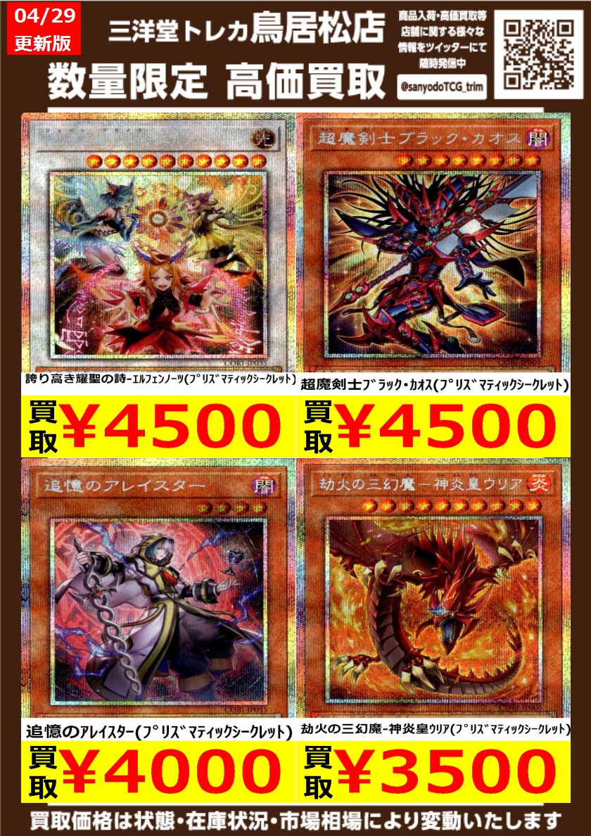 ⭐️特価⭐️プリズマまとめ売り 遊戯王OCG 遊戯王新弾高価買取更新しました！ 始まりの神ﾌｧｰﾗ(ﾌﾟﾘｽﾞﾏ