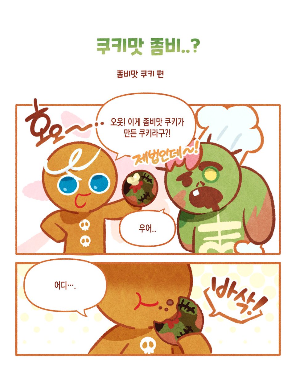 CookieRun 쿠키런 tweet media
