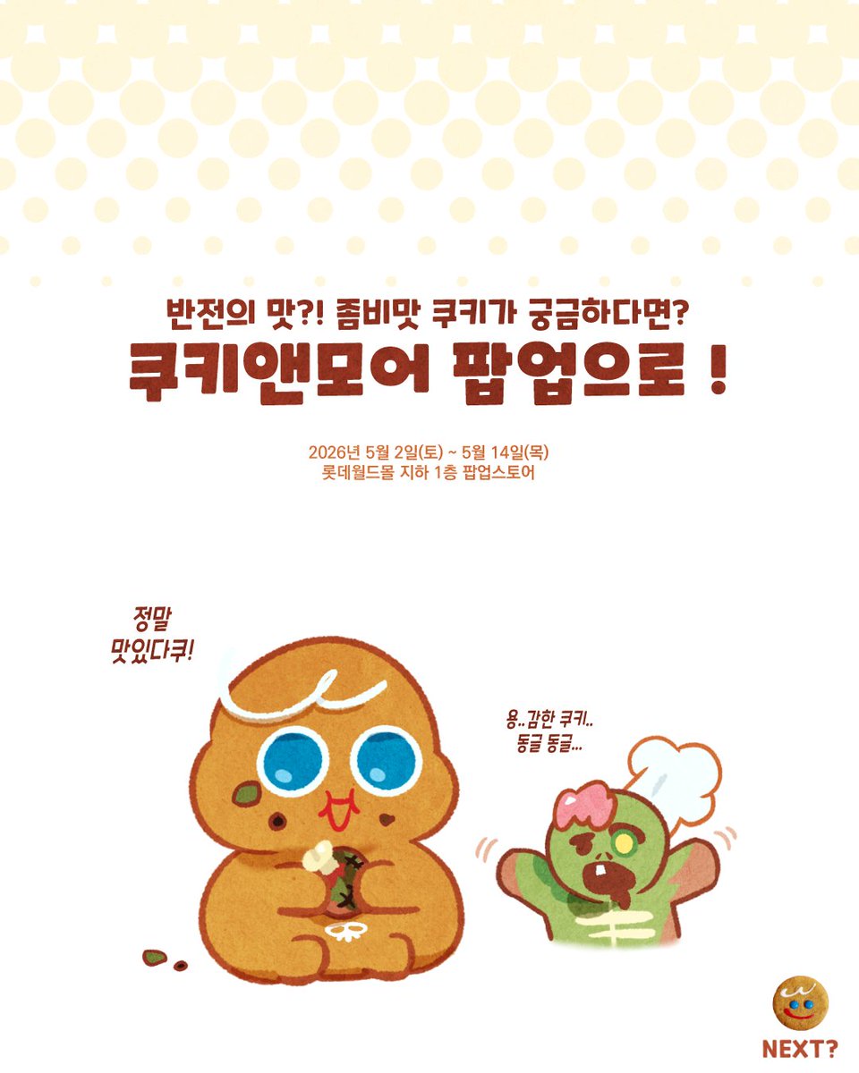 CookieRun 쿠키런 tweet media