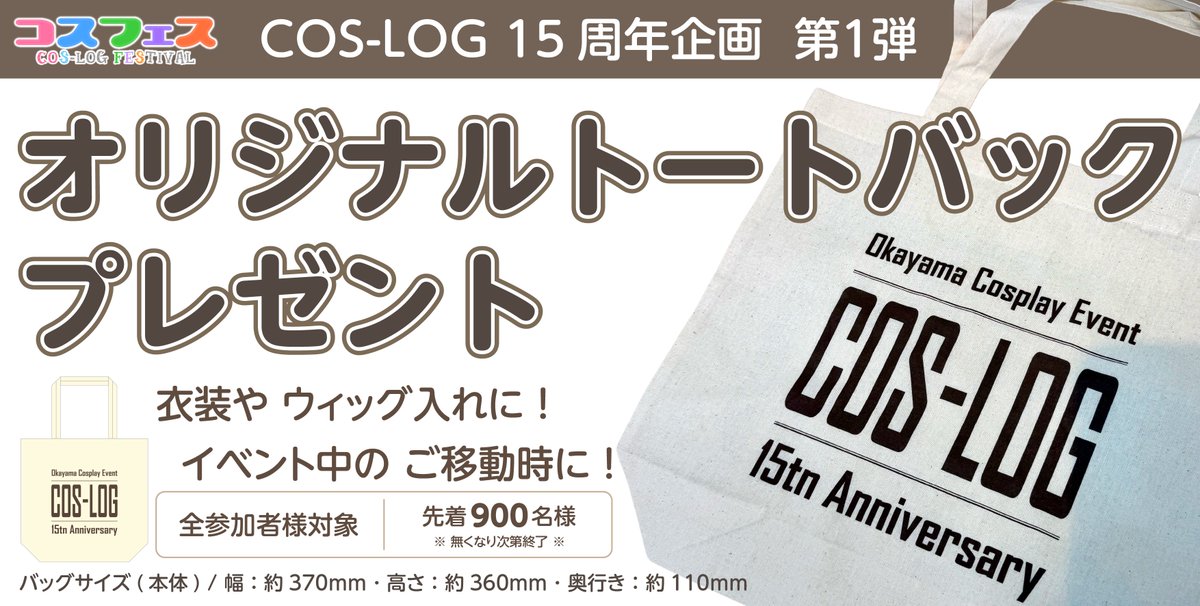 COS-LOG【公式アカウント】コスログ tweet media