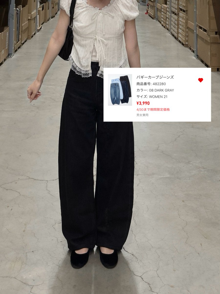このユニクロのデニム身体の3分の2足になる(明日まで限定価格^_^🫶🏻)