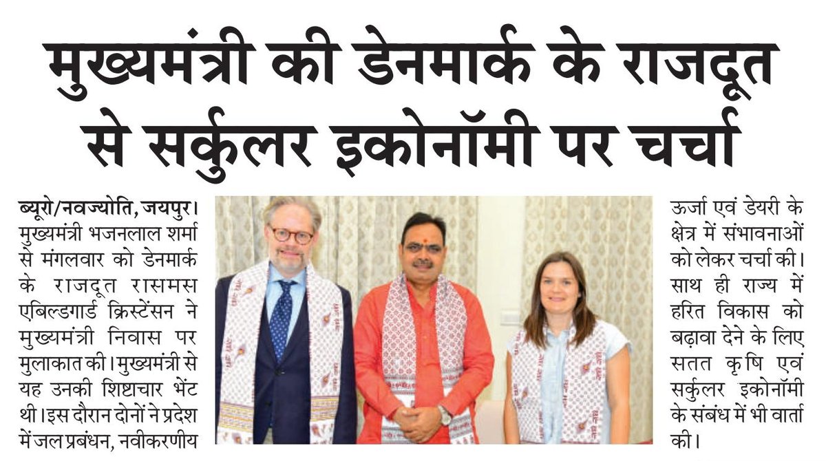 Office Of Bhajan Lal Sharma tweet media