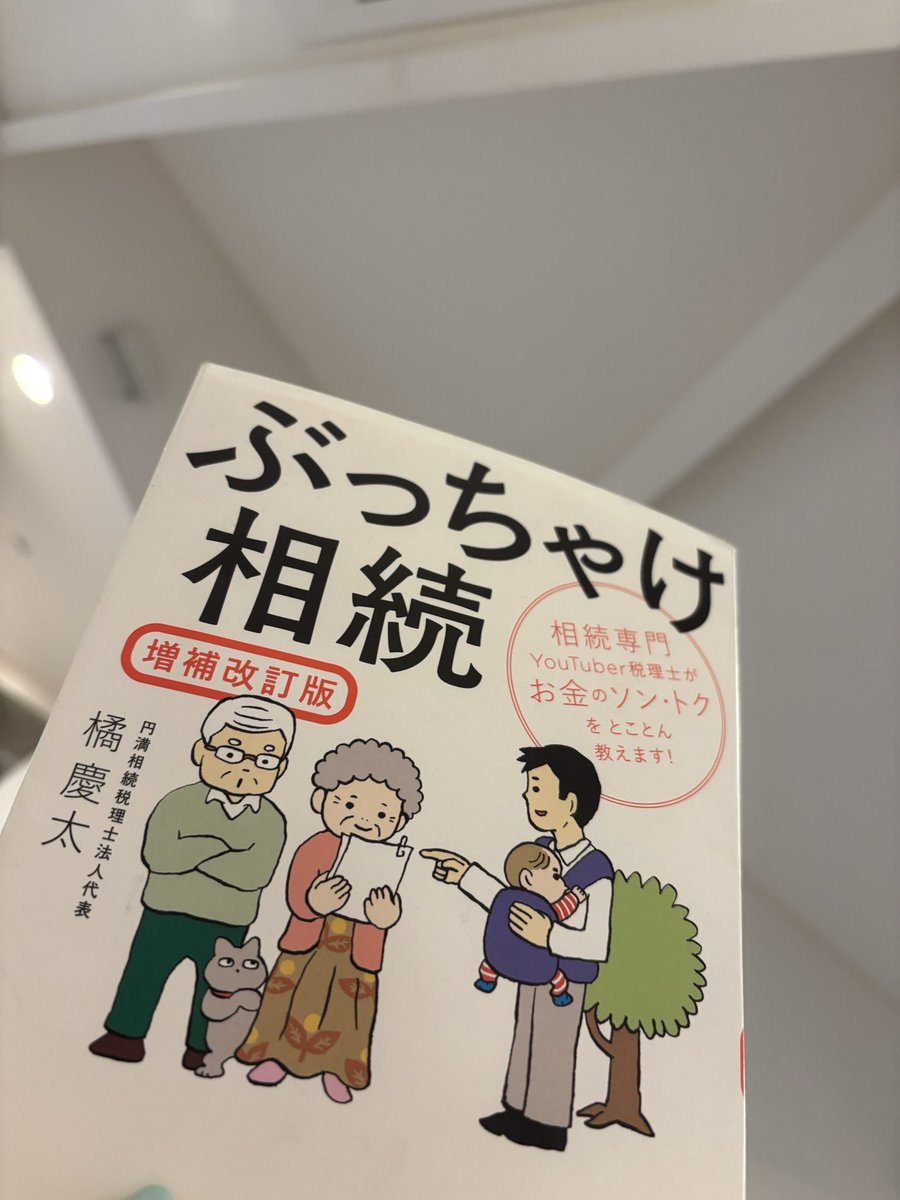 あすか@不動産鑑定士 tweet media
