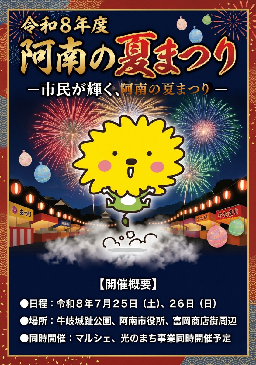 ウシコス in 阿南の夏まつり tweet media