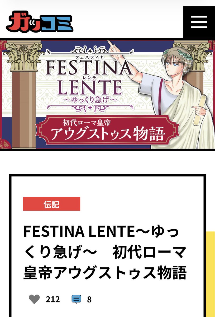 ガッコミで連載中だった漫画FESTINA LENTE が最終回を迎えました。
引き続き全話無料で読めますので、是非何回でもお楽しみください。
gakcomic.gakken.jp/comic/page-man…