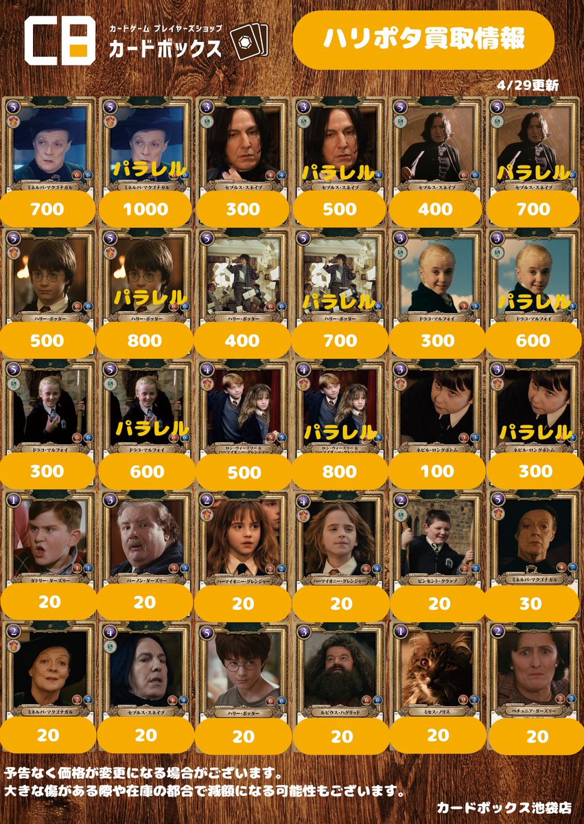 カードボックス池袋店 tweet media