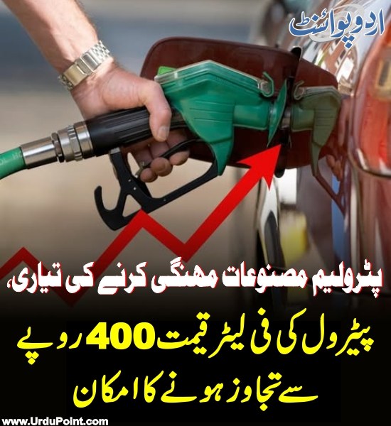 DailyUrduPoint's tweet image. خبر کی مزید تفصیل جانئیے
urdupoint.com/n/4792849

#PetrolPrice #PetrolDiesel #Pakistan #OGRA