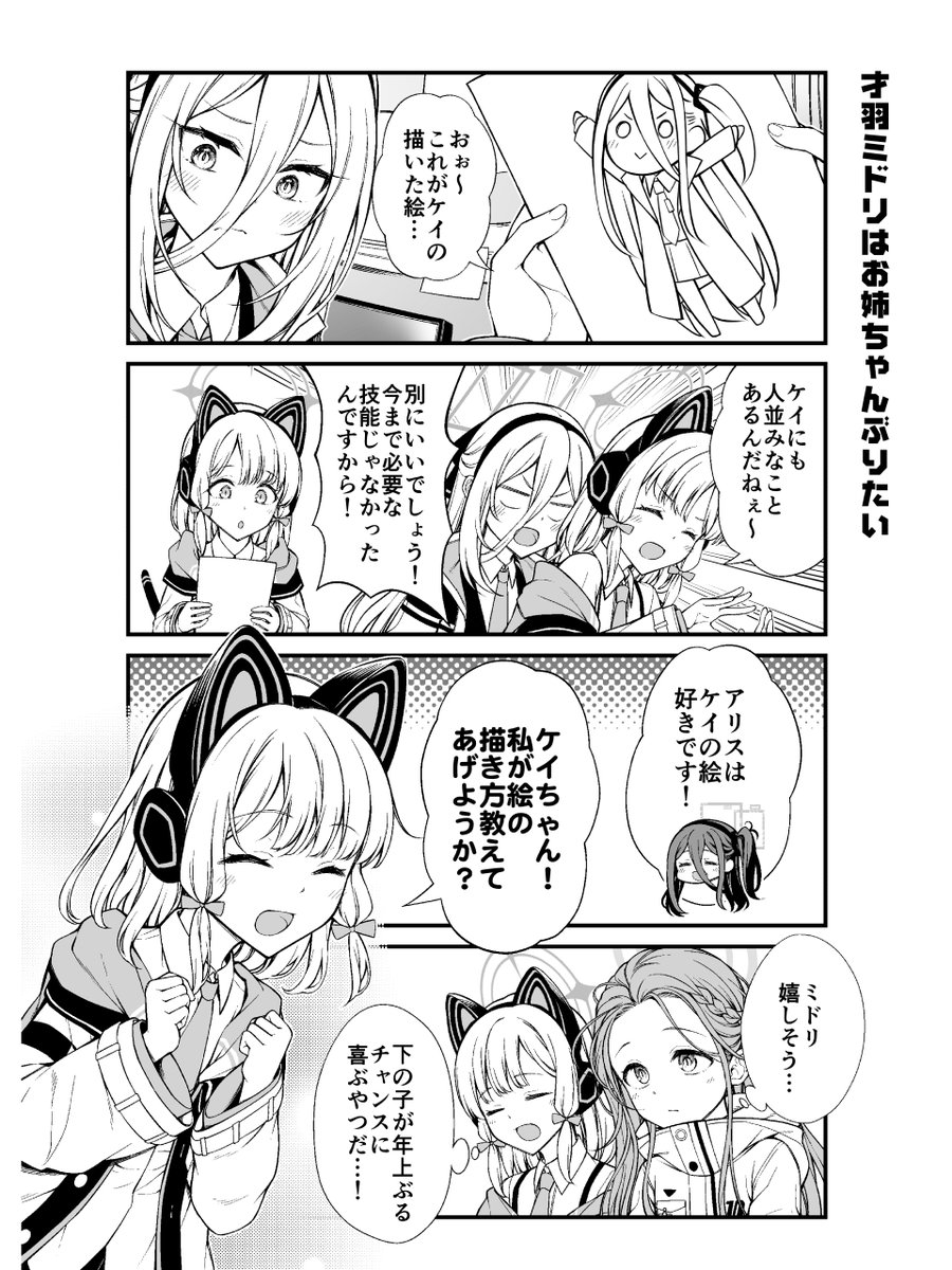 ケイちゃんが絵を描く漫画 
#ブルアカ