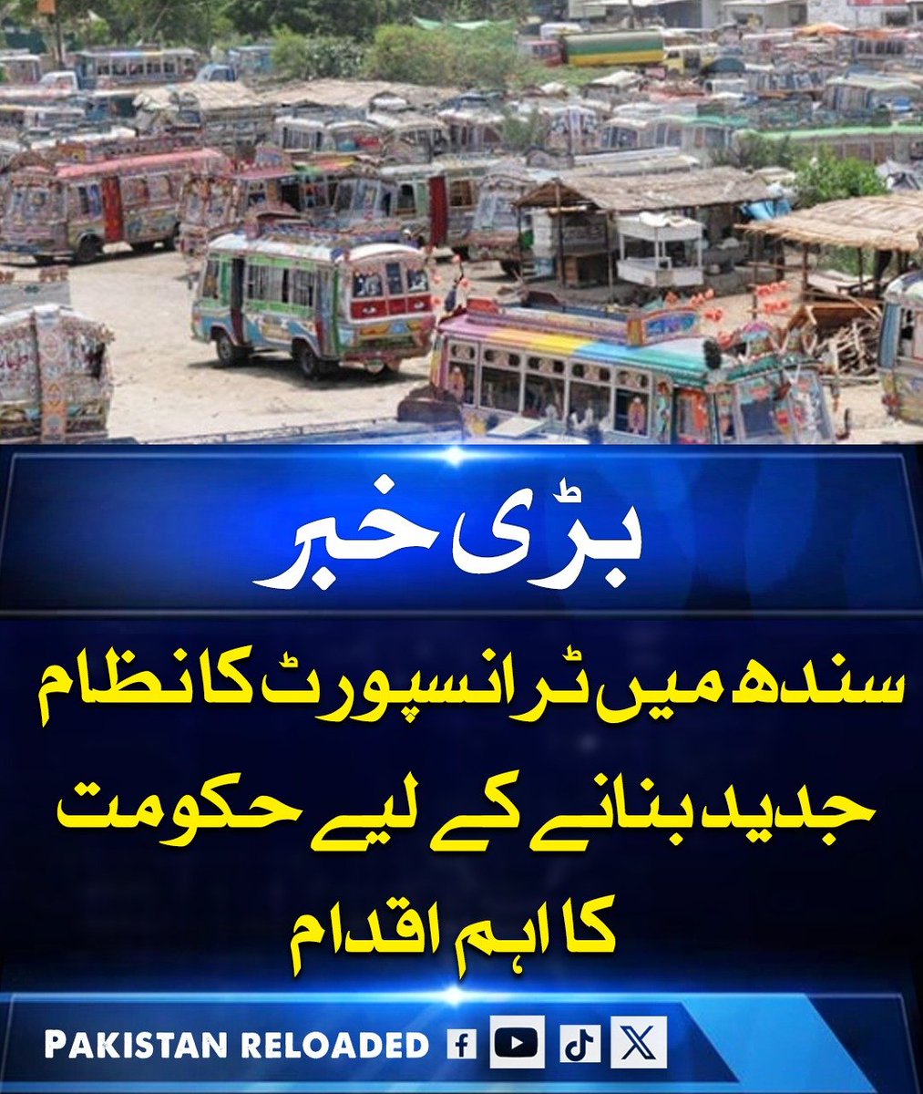 PakReloaded026's tweet image. حکومت سندھ نے صوبے میں ٹرانسپورٹ نظام کو جدید بنانے کے لیے روٹ پرمٹس اور وہیکل فٹنس سرٹیفکیٹس کی مکمل ڈیجیٹائزیشن کا فیصلہ کیا ہے، جس کی آخری تاریخ 30 جون 2026 مقرر کی گئی ہے۔ اس اقدام کا مقصد شفافیت بڑھانا اور نظام کو مؤثر بنانا ہے۔

#Sindh #Transport #Digitalization