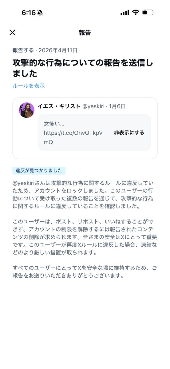 定期】該当投稿は規約違反として削除・対応済みです。 特定個人への
