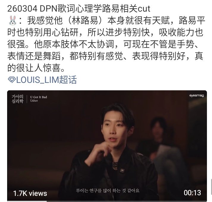 LunaSoc189788's tweet image. DPN : I think #LOUIS is very talented. He also studies very hard, so he has improved very quickly and has a strong ability to absorb knowledge. He wasn’t very coordinated before, but now his gestures, expressions, and dancing are all very expressive, and he performs very well...