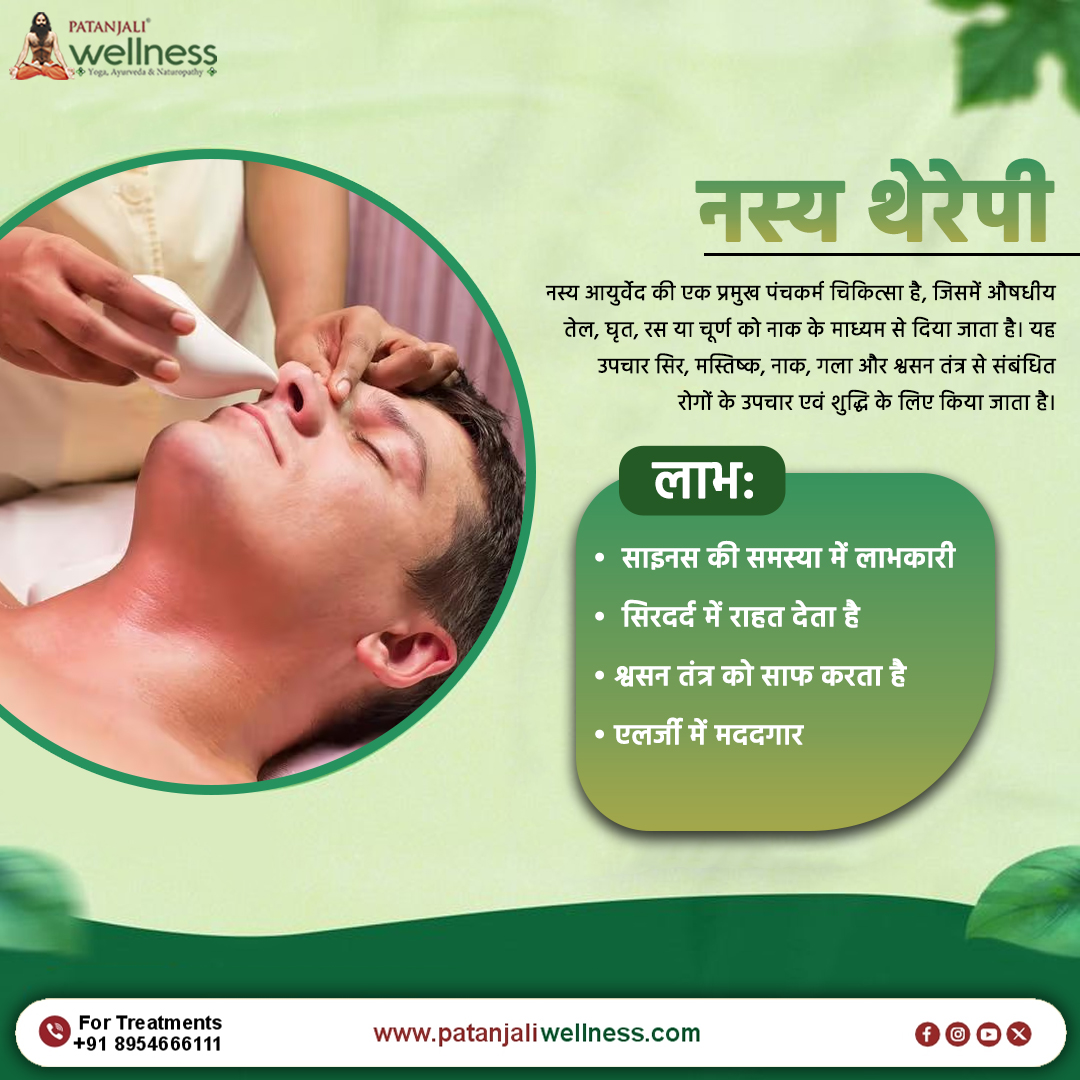 Patanjali_Wlns's tweet image. नस्य थेरेपी से पाएँ सिर और श्वसन तंत्र की प्राकृतिक शुद्धि 🌿
सांसें बनें हल्की, मन रहे ताज़ा।#Patanjali #NasyaTherapy #Ayurveda #Wellness #NaturalHealing #HealthyLiving #SinusRelief #RespiratoryHealth #ArogyaSutra #DesiNuskhe