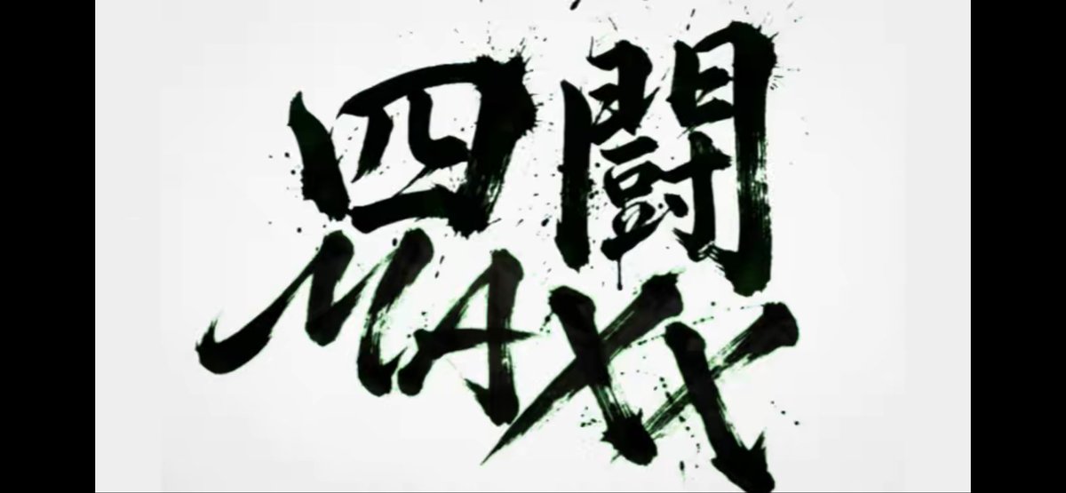 DDR_410's tweet photo. 【今後について】
今後は年に2回の���度を目標に、大会を催していこうと思います。
大会の種類としては
四闘 MAXX → 上級者向け
四闘 アルティメットコンボ → 万人向け（レフトライト限定）
四闘 NewGenerations → 大会初心者向け
となります。
#DDR四闘 https://t.co/J2MDGgZLOd